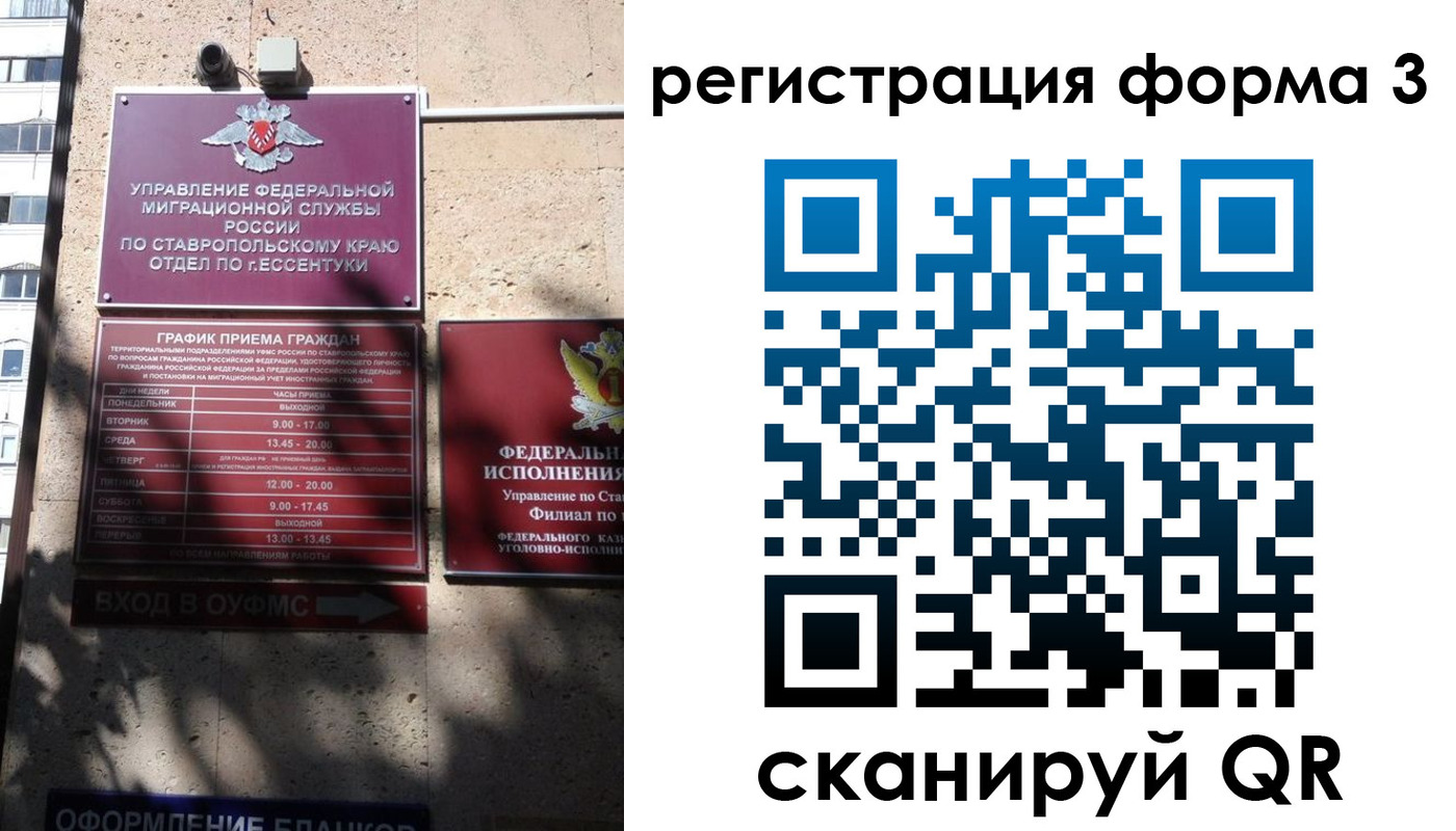 временная регистрация в квартире в Новочеркасске