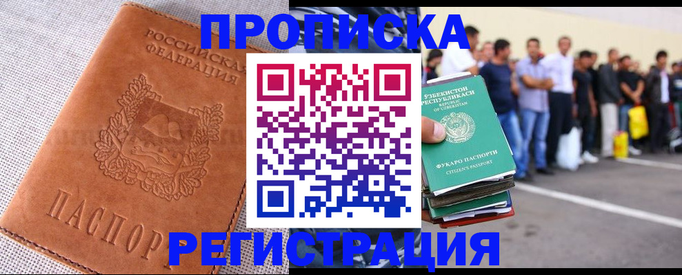 прописка паспорт в Новочеркасске