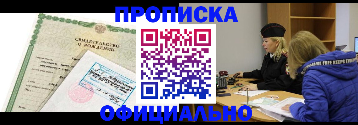 прописка в квартире в Новочеркасске