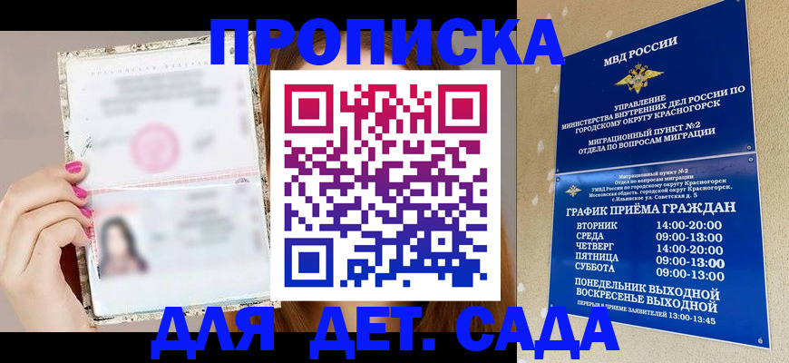 регистрация для дет. сада в Новочеркасске