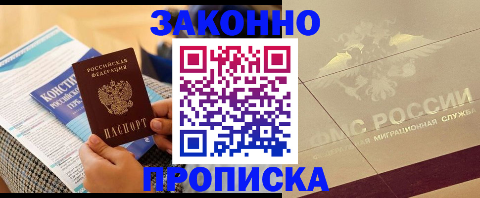 временная регистрация купить в Новочеркасске